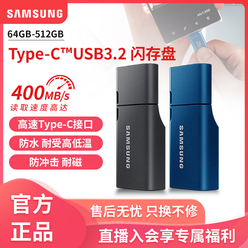 三星u盘外接手机两用高速typec