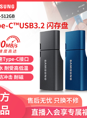 三星u盘256G高速Type-C外接手机平板两用512gb优盘USB3.2苹果ipad