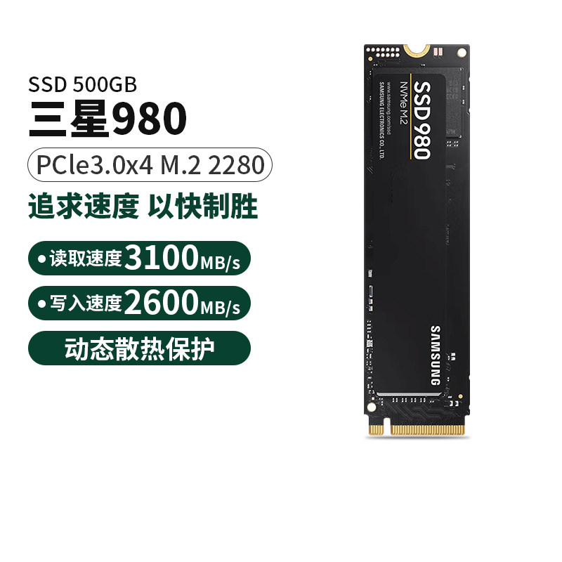 三星980 500G笔记本970ssd台式机m2固态硬盘1t固态硬固盘nvme2280