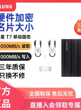 三星T7Shield移动固态硬盘1t高速便携加密type-c苹果mac手机硬盘