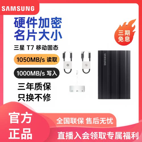 三星移动固态硬盘USB3.2