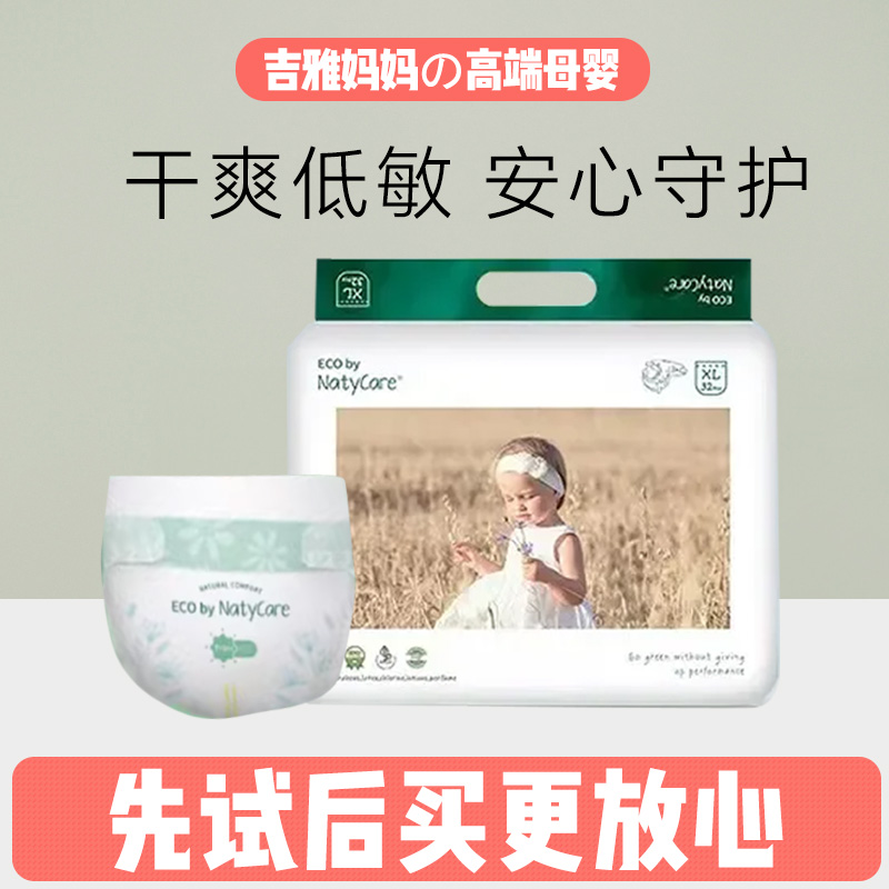 NatyCare尼塔天使PRO纸尿裤NBSM拉拉成长裤XXXXL尿不湿试用体验装