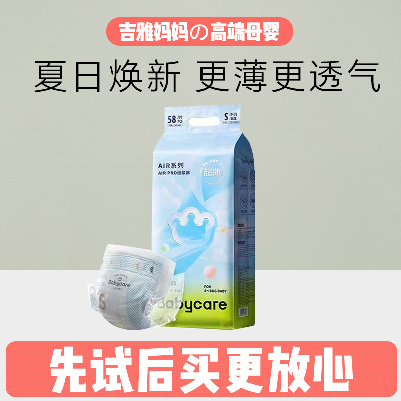 babycare夏日Airpro纸尿裤SM超薄拉拉成长裤XXXL尿不湿试用体验装