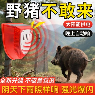 野猪驱赶器太阳能吓野兽神器农田玉米地防动物感应灯狗叫声警报器