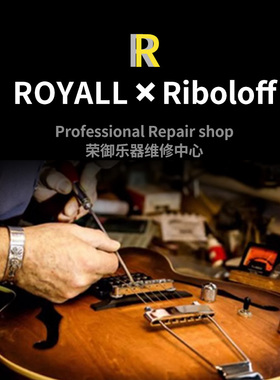 ROYALL吉他维修工作室修复琴头琴颈断裂磕碰修补修吉他音箱服务
