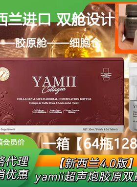 正品吖咪yamii胶原蛋白饮
