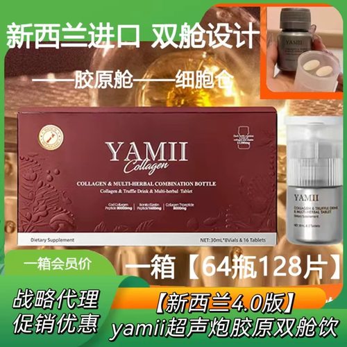 正品吖咪yamii胶原蛋白饮