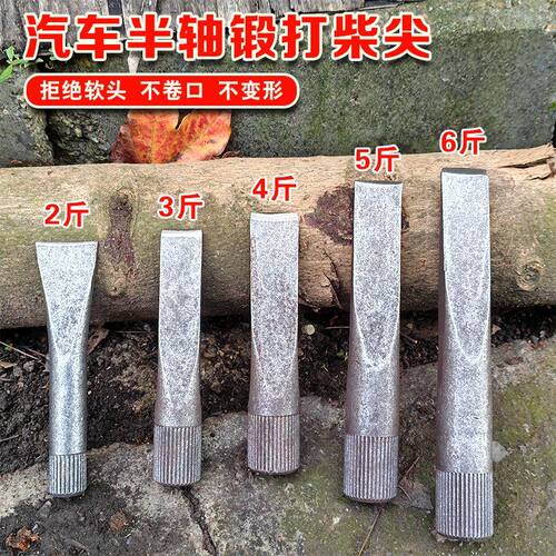 劈柴工具汽车半轴手工锻打柴尖柴楔子花键全钢农村破木桩神器大号