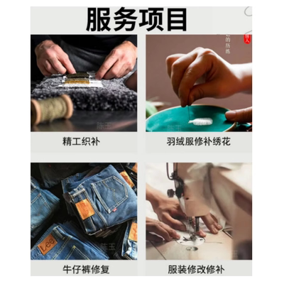 补衣服 破洞无痕修复 精工织补手工修补 奢侈品衣物 绣花绣补改衣