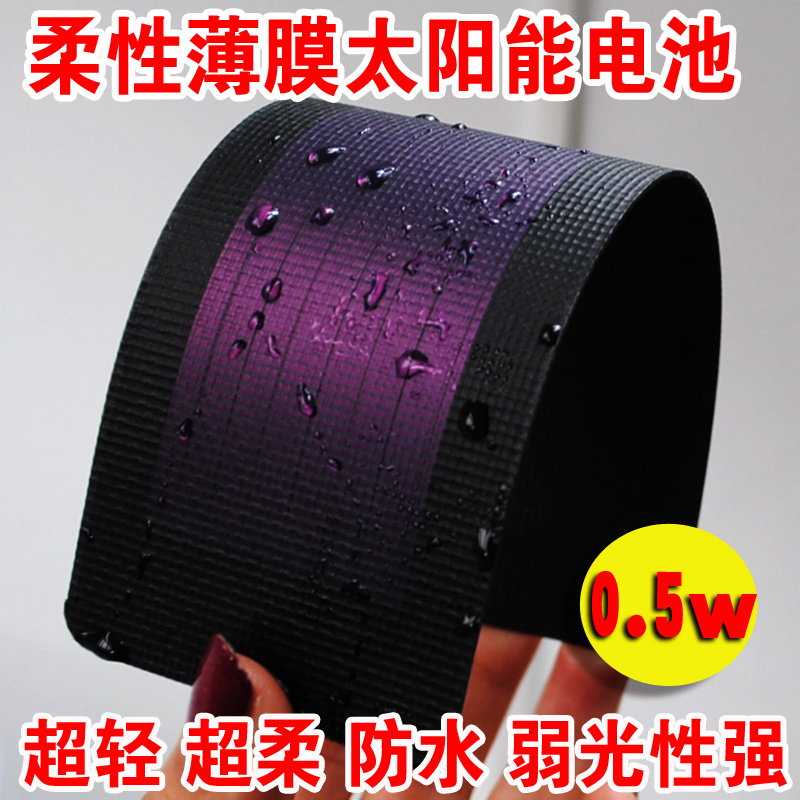 柔性非晶硅薄膜太阳能板太阳能发电电池可卷曲diy太阳能充电组件