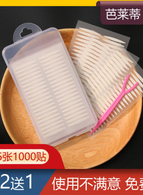1000贴橄榄双面双眼皮神器自然隐形防水透明美目尖角型内双女无痕