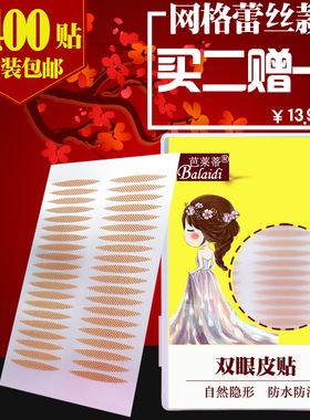 2400贴自然不反光网格蕾丝橄榄型双眼皮贴隐形超沾内双买2送1防水