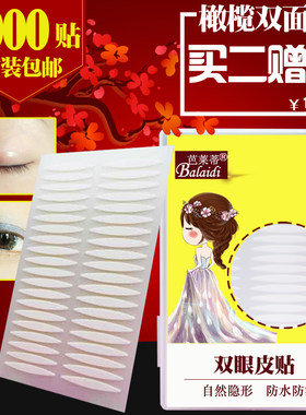 2000贴橄榄型双面双眼皮贴超粘隐形自然防水双眼皮神器持久仙女帖