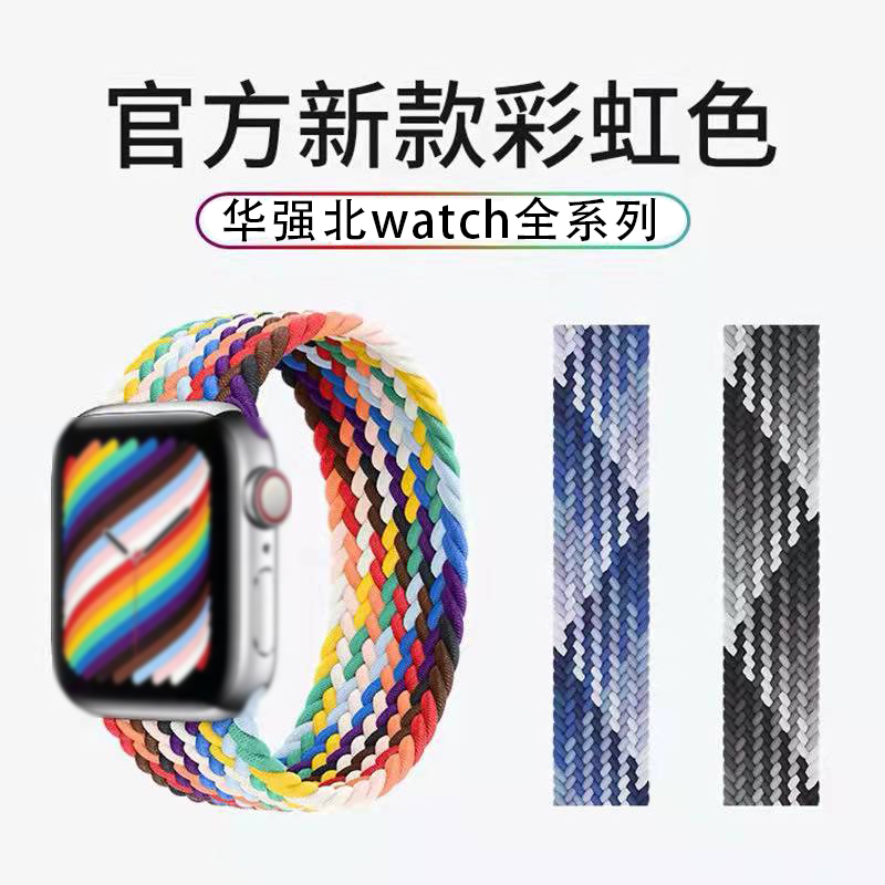 华强北S7手表Watch7/S8/S6/SmartWatch/Pro一体腕带彩虹编织表带-封面