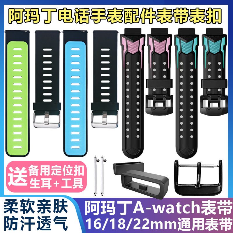 阿玛丁通用电话卡扣手表带