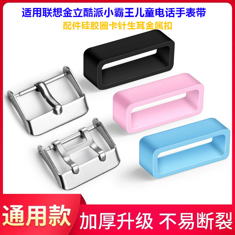适用联想金立手表卡针生耳扣图片