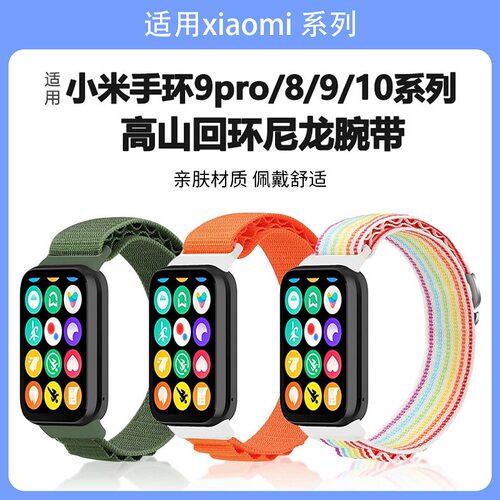 适用小米手环8_9_10Pro表带