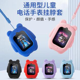 适用于儿童电话手表联想金立飞利浦好乐普创维等通用挂脖套保护套