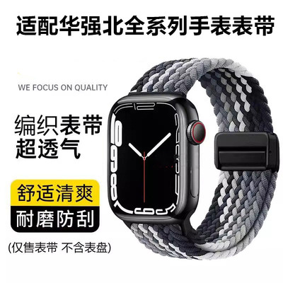 华强北S10磁吸编织运动表带