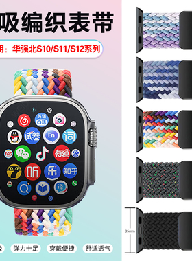 适用华强北S10Ultra4手表表带Ultra5磁吸编织S11ProMax腕带S12Pro