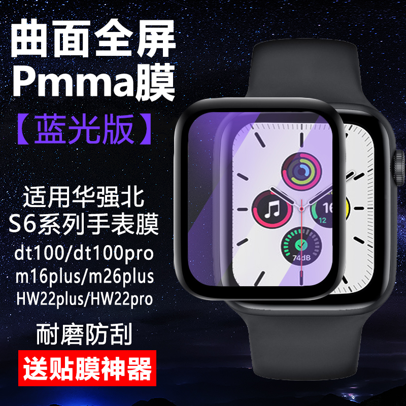 适用钢化膜华强北手表