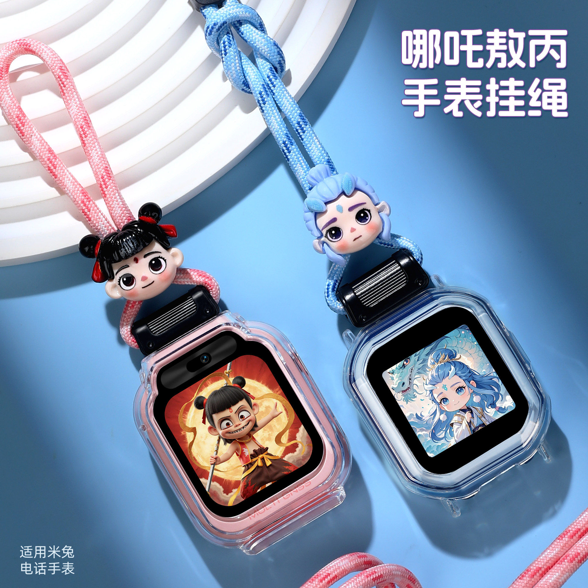 适用米兔儿童电话手表5x_5c_4c挂脖绳哪吒敖丙6c_6x_7x保护壳配件,智能设备,其他智能配件,淘宝优惠券,粉丝福利购,淘宝优惠卷