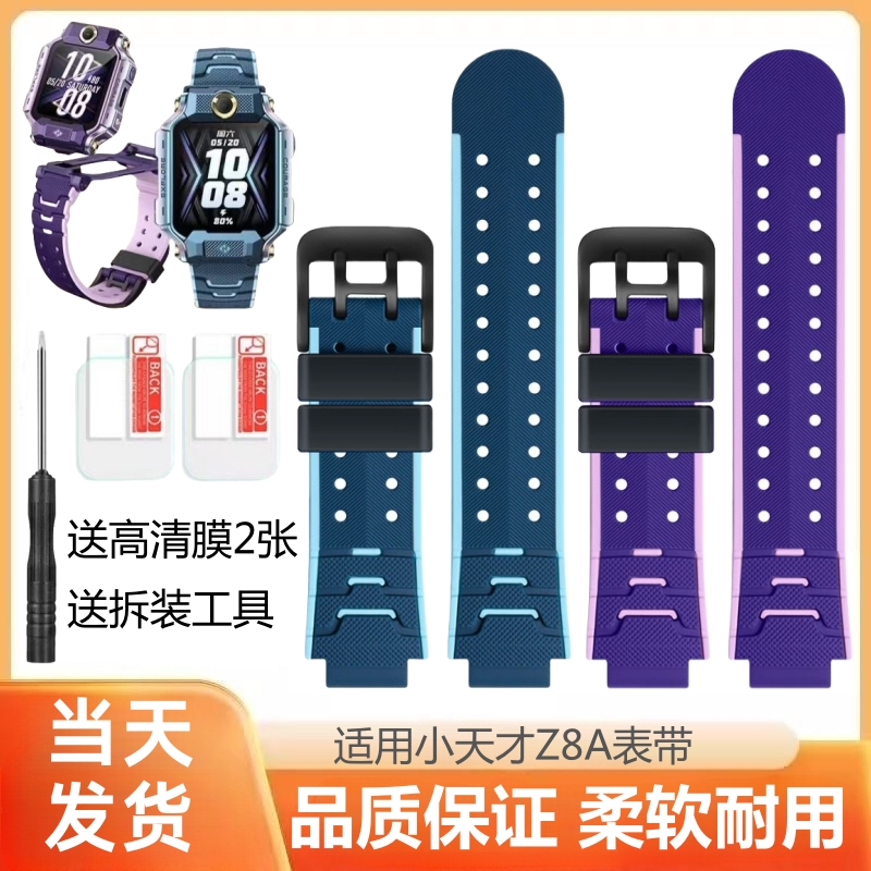 适用小天才电话手表Z8A腕带