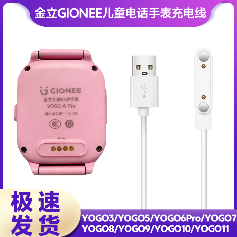适用金立gionee yogo 6 pro 7 8 pro 9儿童电话手表充电器电源线