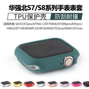 华强北S7手表Watch7/S8/X8/H7/TS7/Q7/GS7情侣透明保护套半包表壳