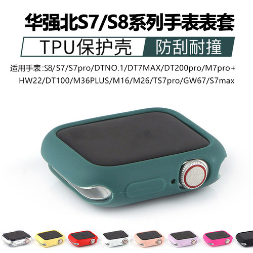 通用华强北智能手表保护壳硅胶
