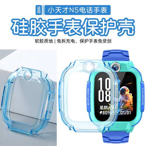 适用小天才电话手表N5保护壳全包防摔防磕碰防刮套表XTC-W2406AC