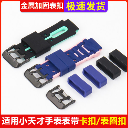 适用小天才电话手表表带扣