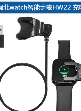 适用华强北HW22 M16plus智能手表充电器HW12 W26充电线座充磁吸线