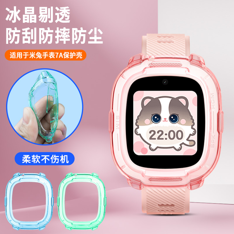 儿童电话手表C7A升级款防摔配件