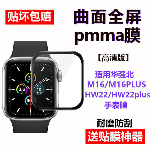 华强北m16plus手表贴膜hw22