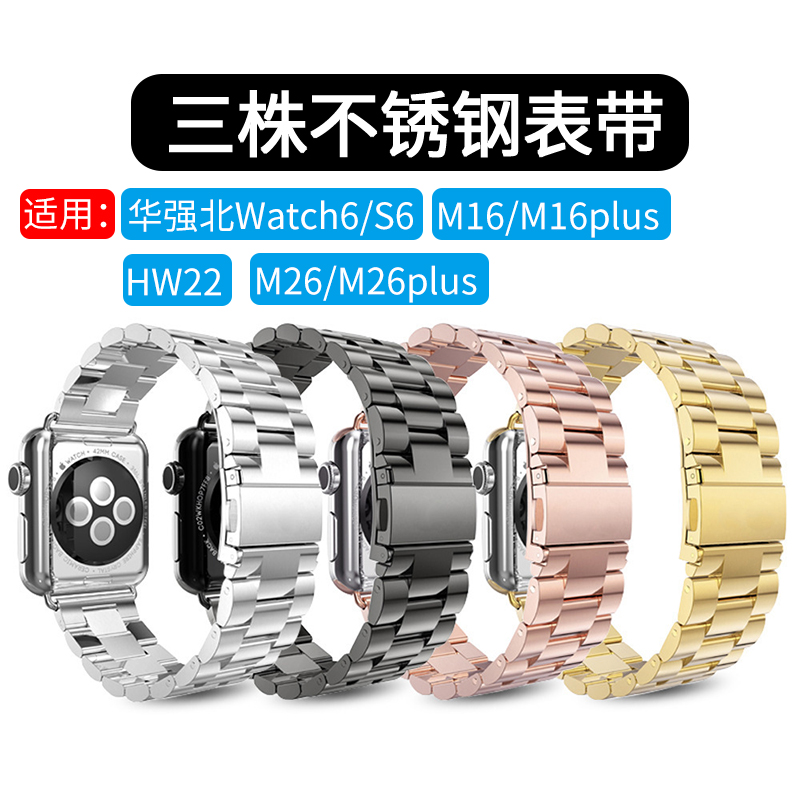 华强北s7表带hw22智能手表watch7钢带m26三株M16夏M16plus44mm男