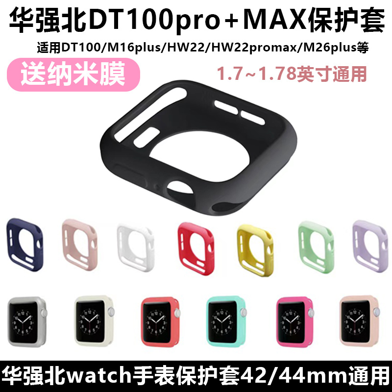 保护套手表表带dt100promax
