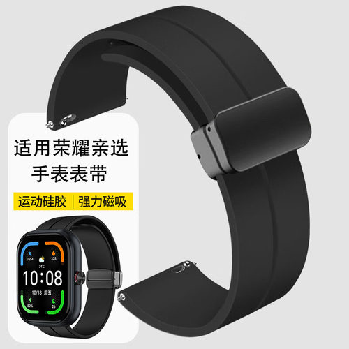 图烨荣耀荣耀亲选表带硅胶