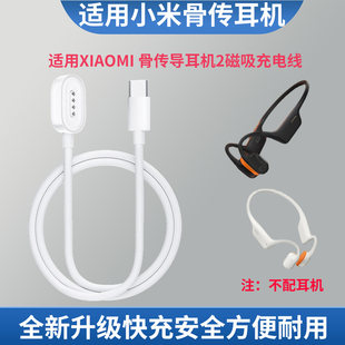 适用小米骨传导耳机2充电线mi蓝牙骨传导耳机2 M2447E1磁吸充电器