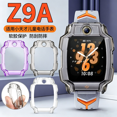 适用小天才Z9A儿童手表壳全包