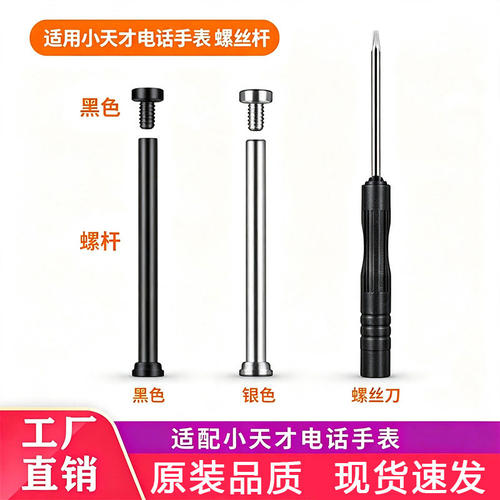 适用小天才电话手表螺丝杆