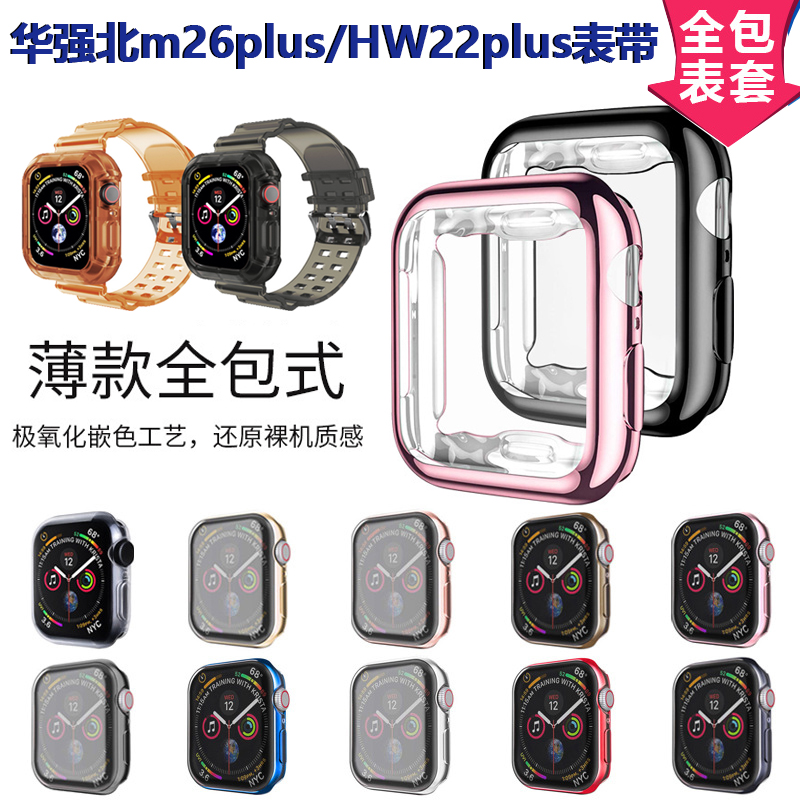 华强北全包保护壳手表带