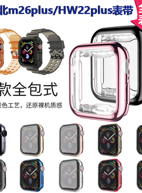华强北watch手表带s6手表膜m26plus手表带全包保护壳hw22pro表带