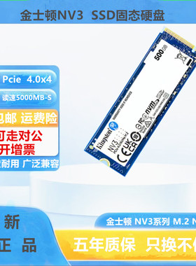 Kingston/金士顿 金士顿固态硬盘NV3 500GB 1TB 2TB 4TB-SSd
