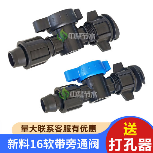 滴灌接头配件大全软带旁通阀开关