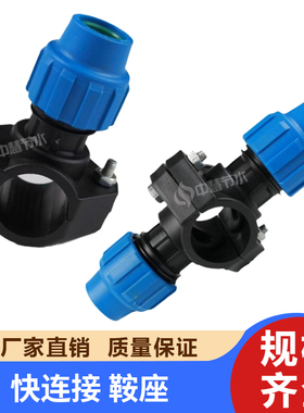 增接口PE快接鞍座PE管分水阀门带开关63增接口球阀配件外连三通