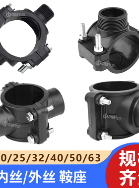 增接口pe管内丝鞍座快接三通32异径三通50外丝鞍座63四通配件变径