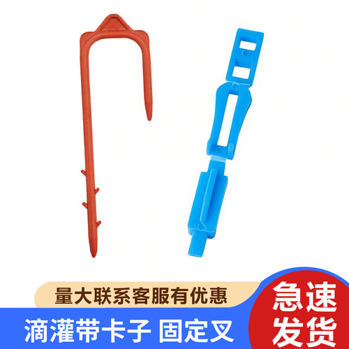 滴灌带卡子微喷带固定防风叉滴灌管固定器蔬菜大棚喷灌水带压管叉
