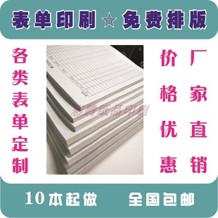 印刷定制A3A4A5表单巡检记录表生产检验日报表报销单