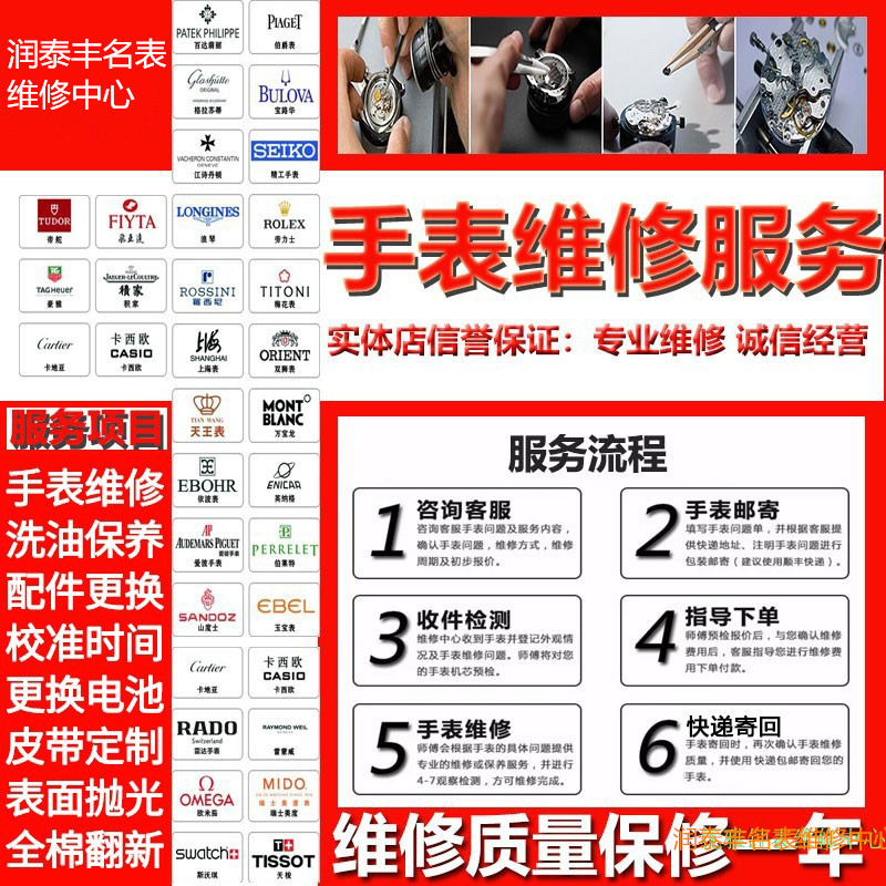 修表店铺专业手表维修服务机械表洗油保养翻新修理寄修鉴定换电池使用感如何?